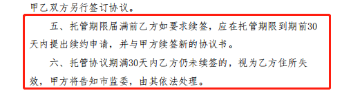 前海地址續約時間規定