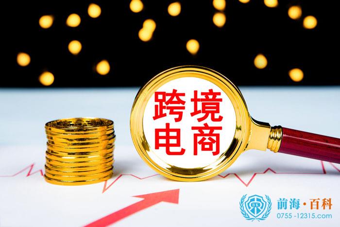 跨境電商