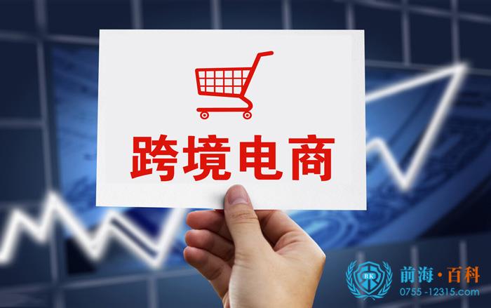 跨境電商政策