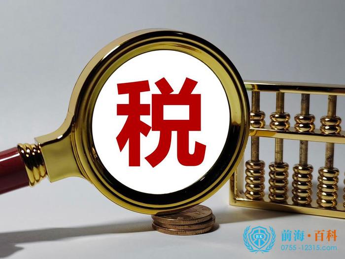 稅收政策